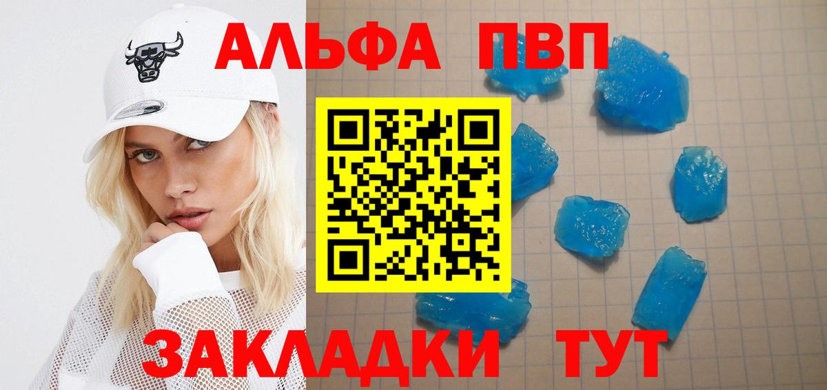 Альфа ПВП Соль  магазин  наркотиков  A PVP Соль  APVP Соль  Белогорск  Вход с VPN 