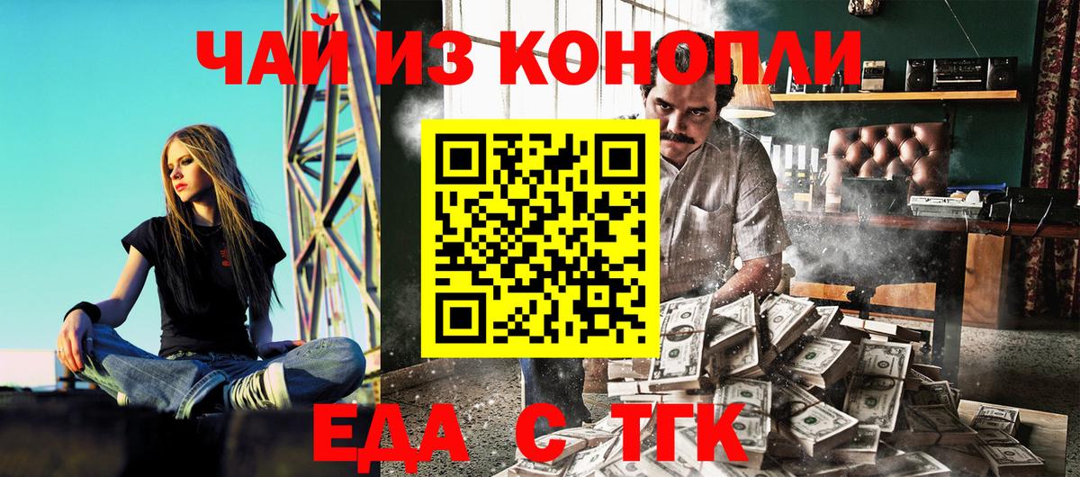 Еда ТГК марихуана  Вход с VPN  Белогорск 