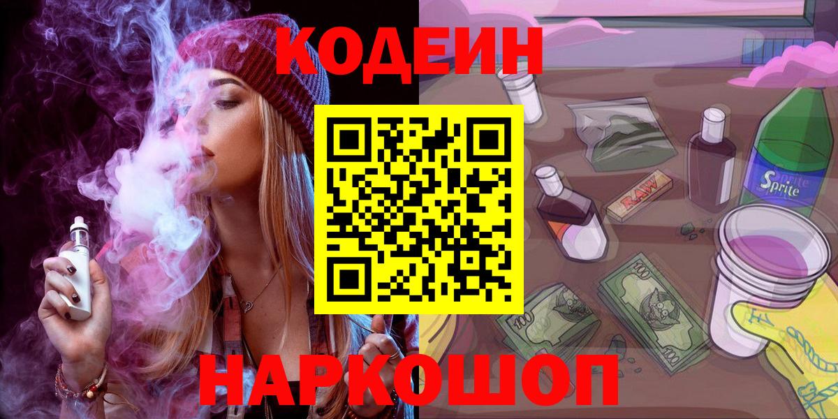 Кодеин напиток Lean (лин) Белогорск
