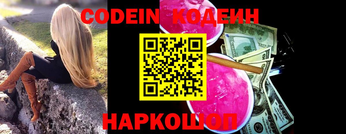 Codein Purple Drank  Codein напиток Lean (лин)  Вход с VPN  Белогорск 