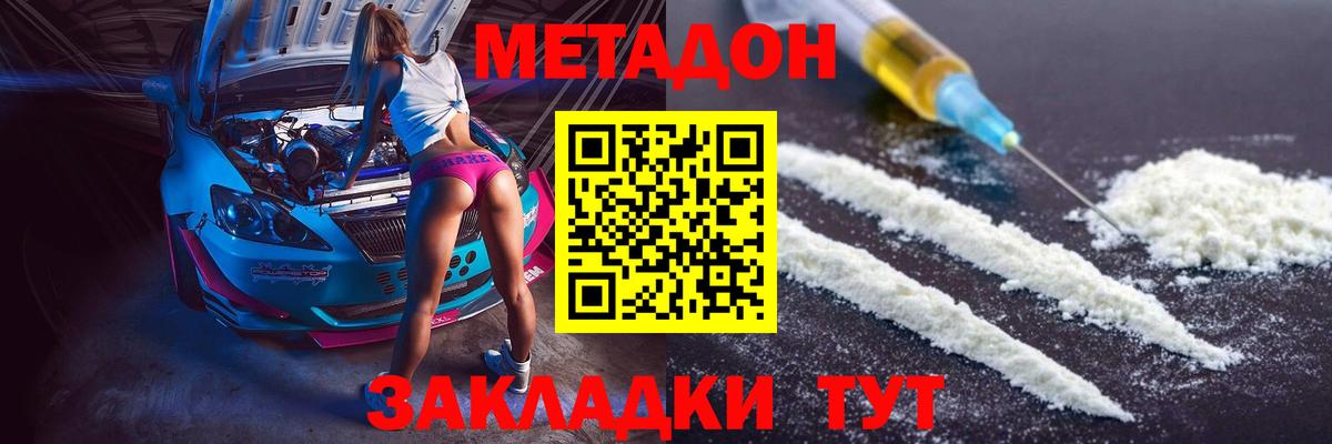 Белогорск  Метадон кристалл  Вход с VPN 