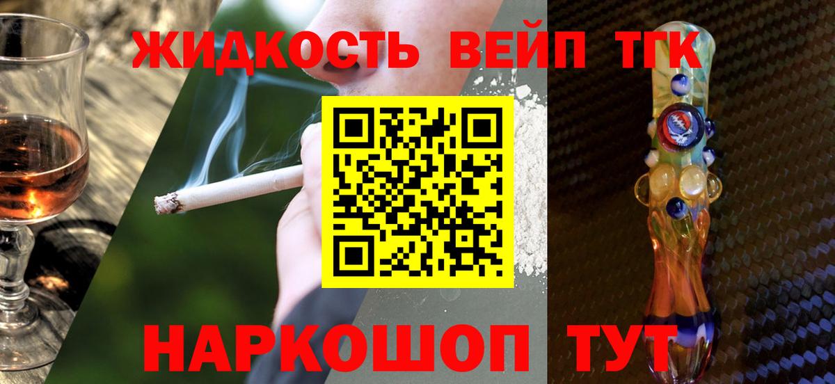 Дистиллят ТГК THC oil  ТГК вейп  Вход с VPN  Белогорск 